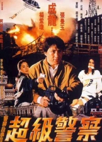 Câu chuyện cảnh sát 3: Siêu cảnh sát - Police Story 3: Super Cop (1992)