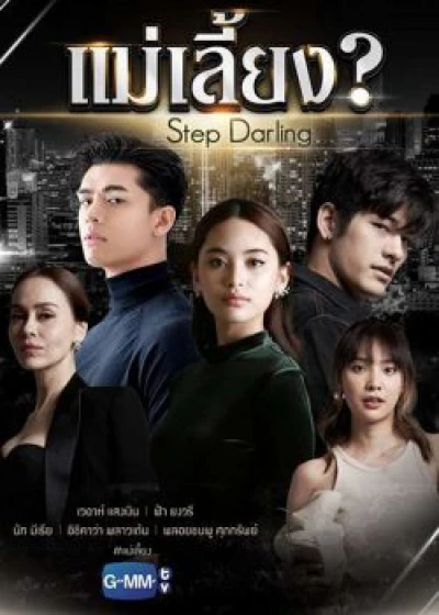 Nabi, Tôi Sẽ Không Yêu Em - Nabi, My Stepdarling (2021)