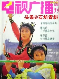 Nhất Đại Thiên Kiều - Legend Of a Beauty (1991)